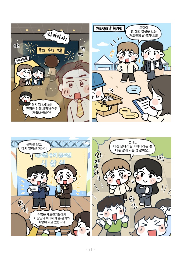웹툰 3화_4.jpg