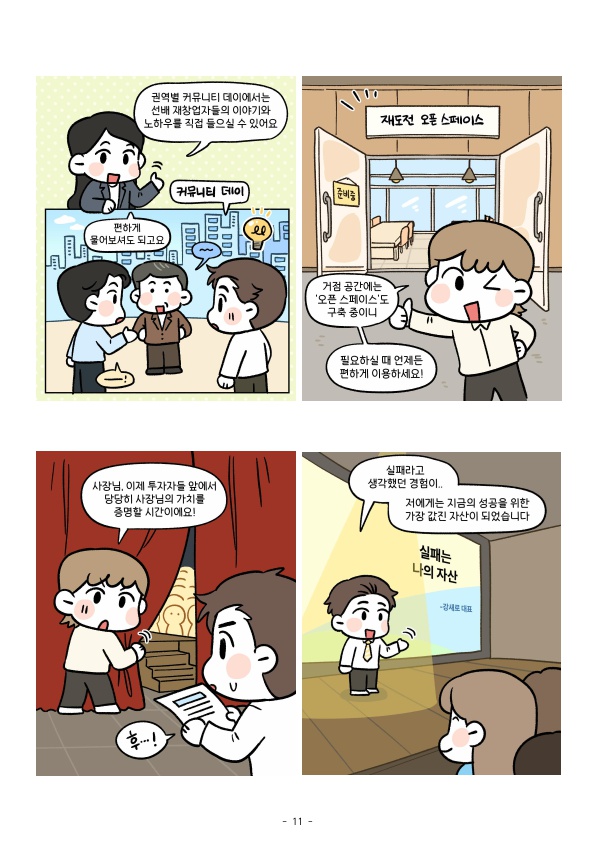 웹툰 3화_3.jpg