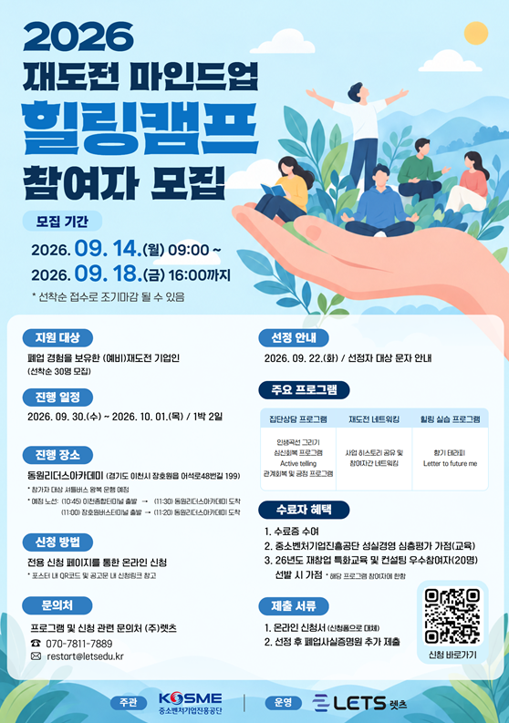 힐링캠프 모집 포스터.PNG
