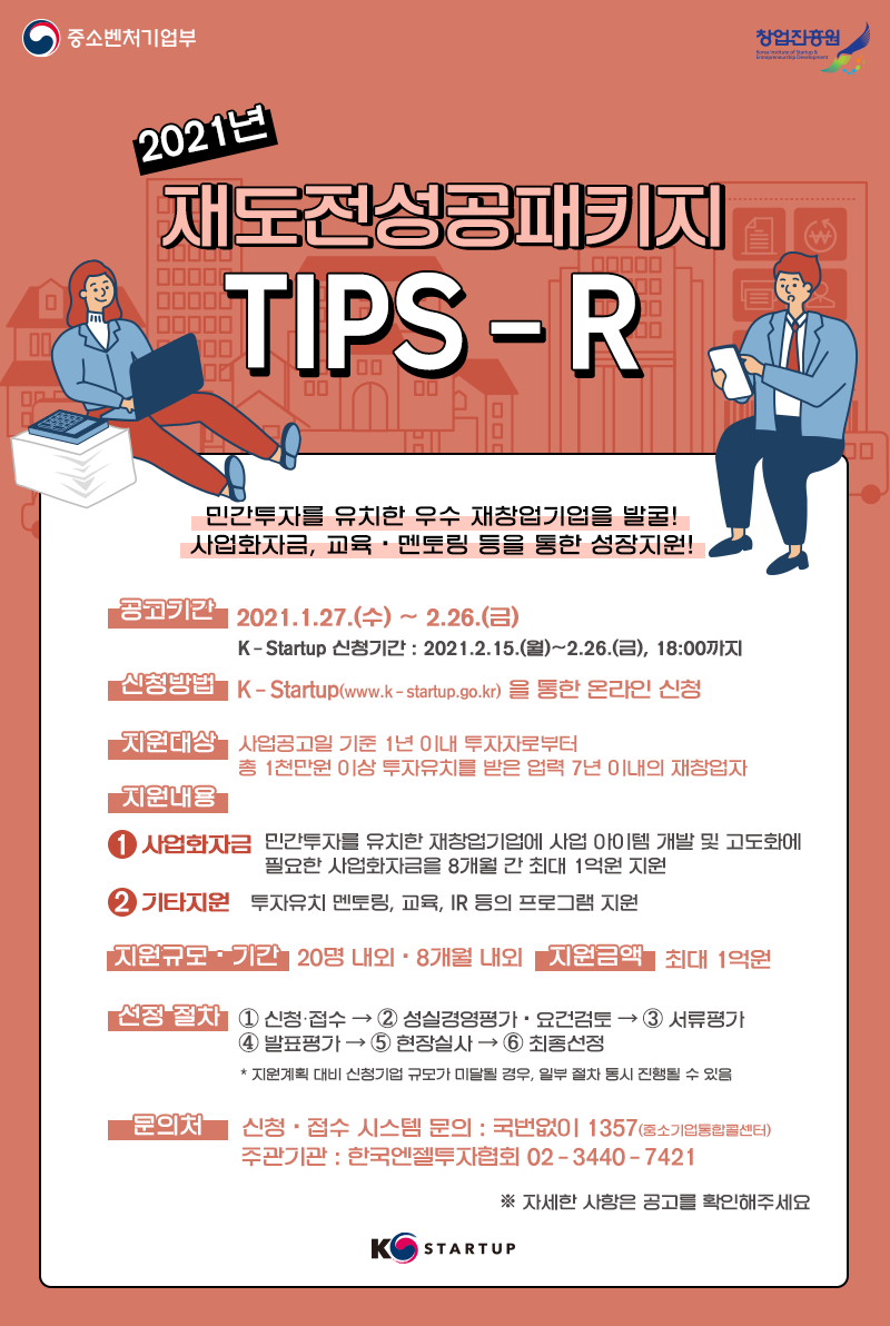 (붙임3) TIPS-R 홍보물(포스터)_최종.png